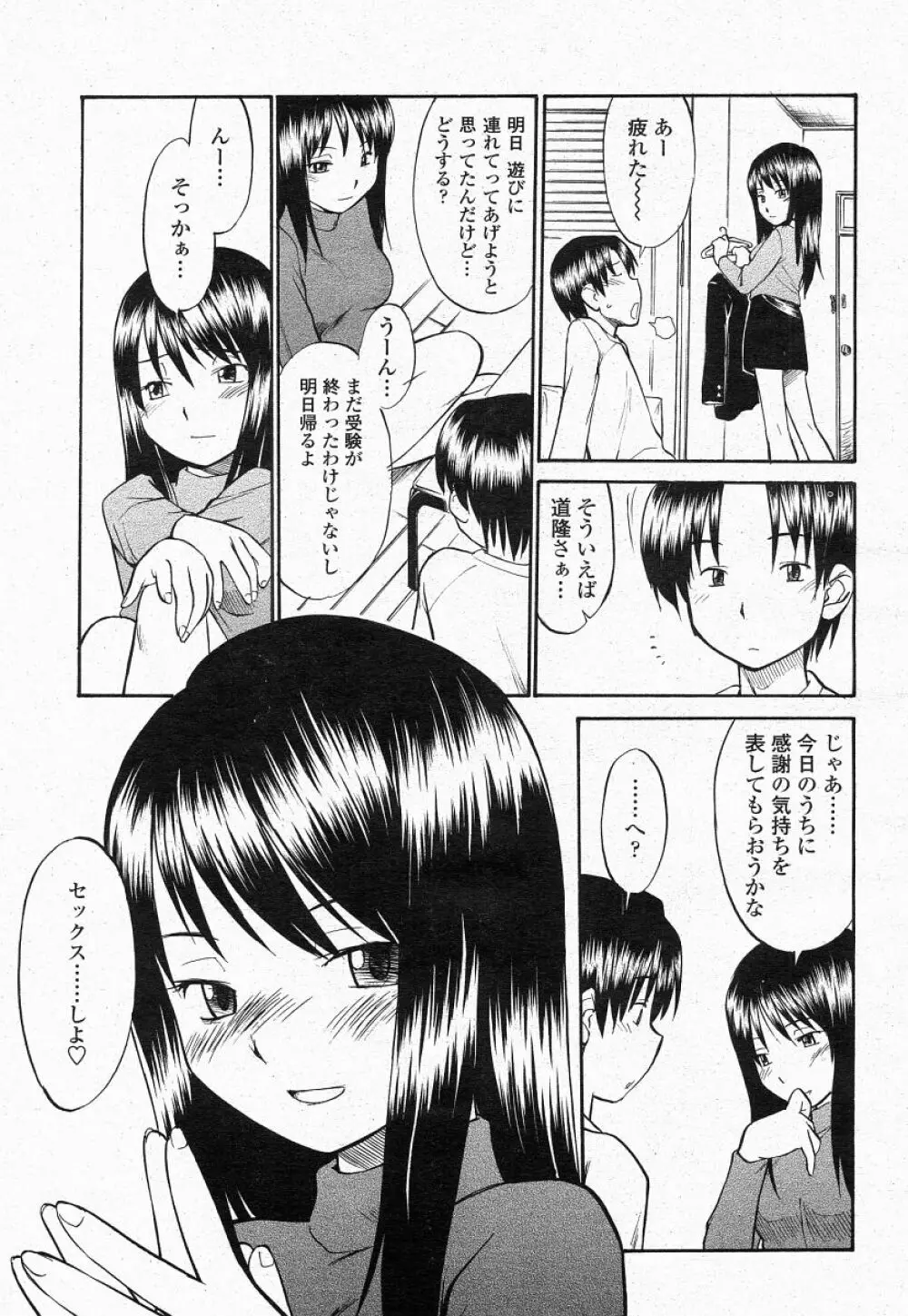 COMIC 桃姫 2004年05月号 371ページ