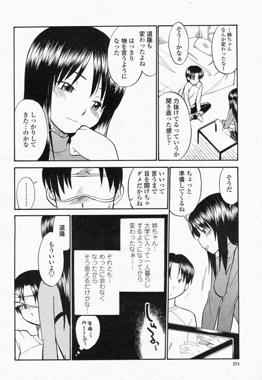 COMIC 桃姫 2004年05月号 372ページ