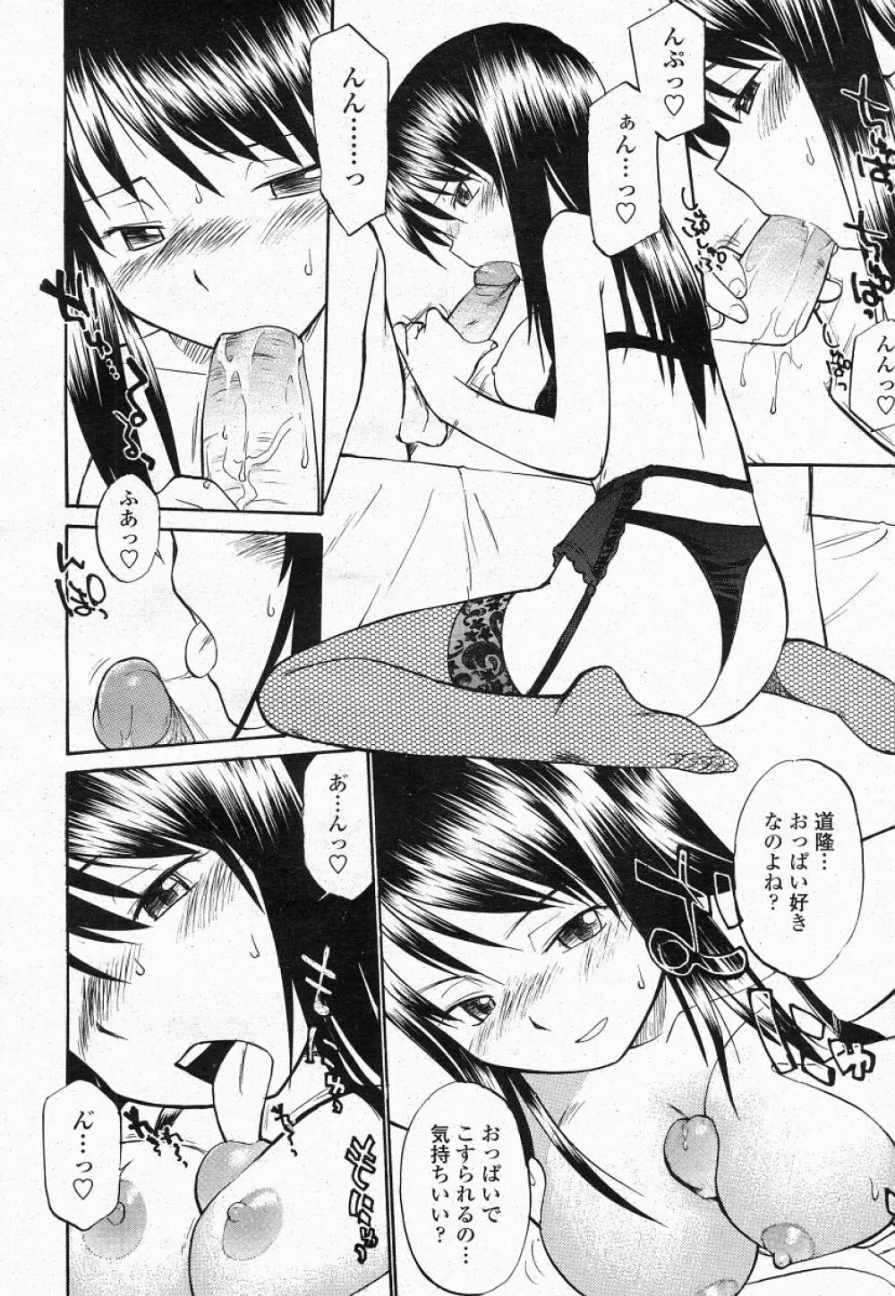 COMIC 桃姫 2004年05月号 376ページ
