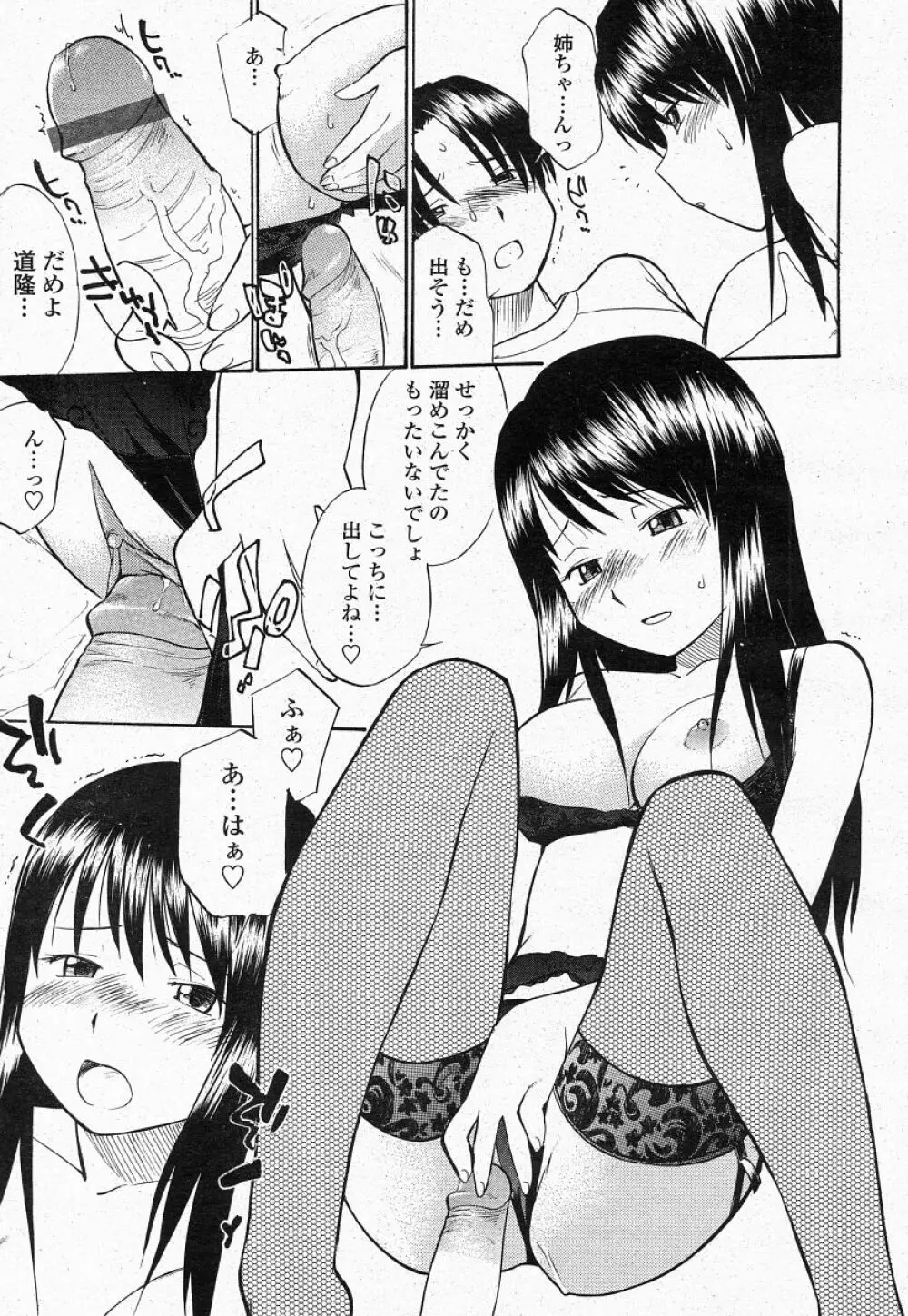 COMIC 桃姫 2004年05月号 377ページ