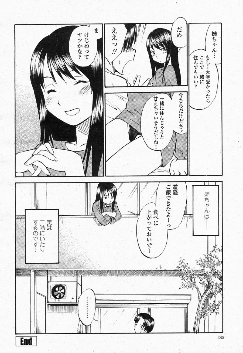 COMIC 桃姫 2004年05月号 384ページ