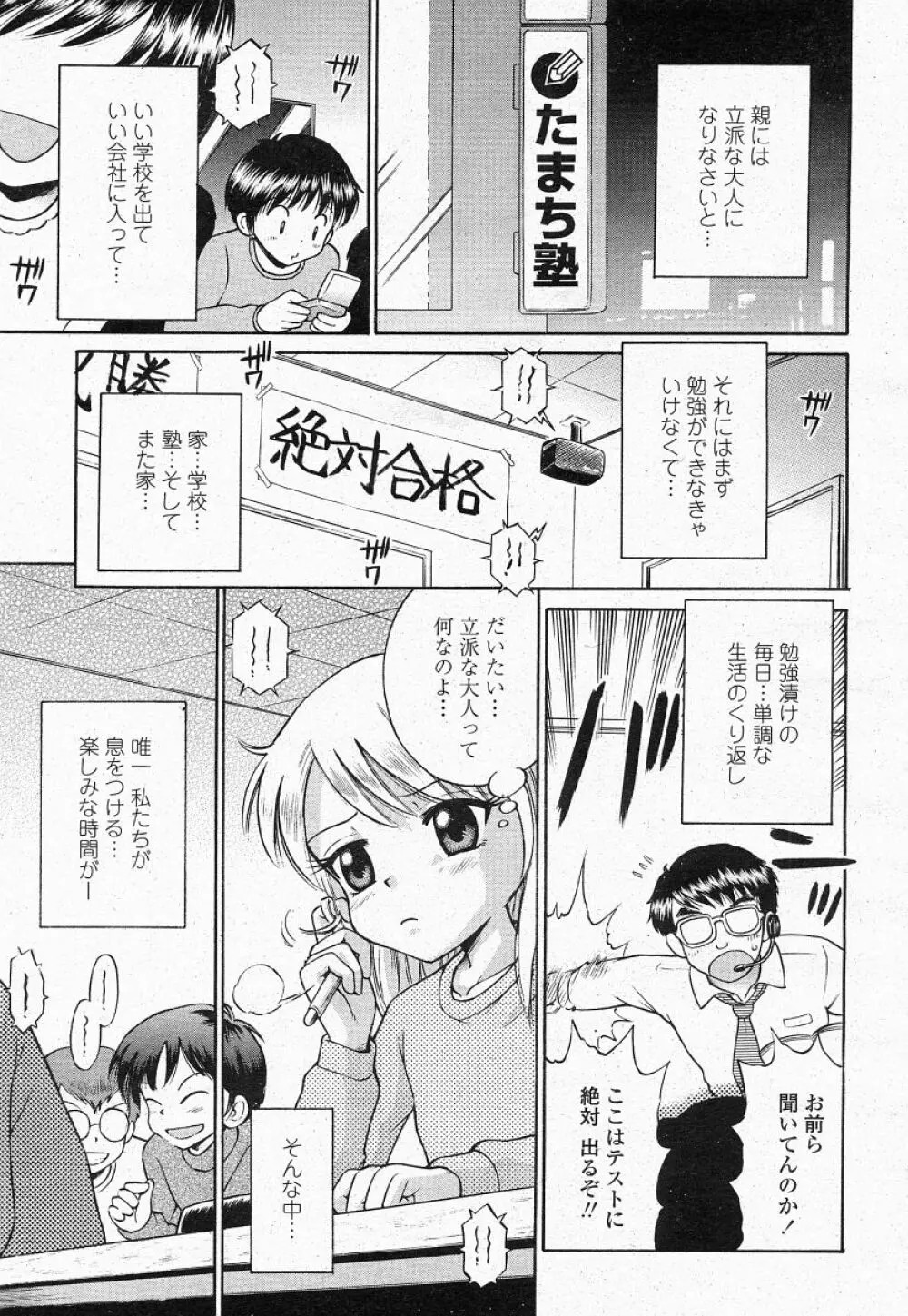 COMIC 桃姫 2004年05月号 385ページ