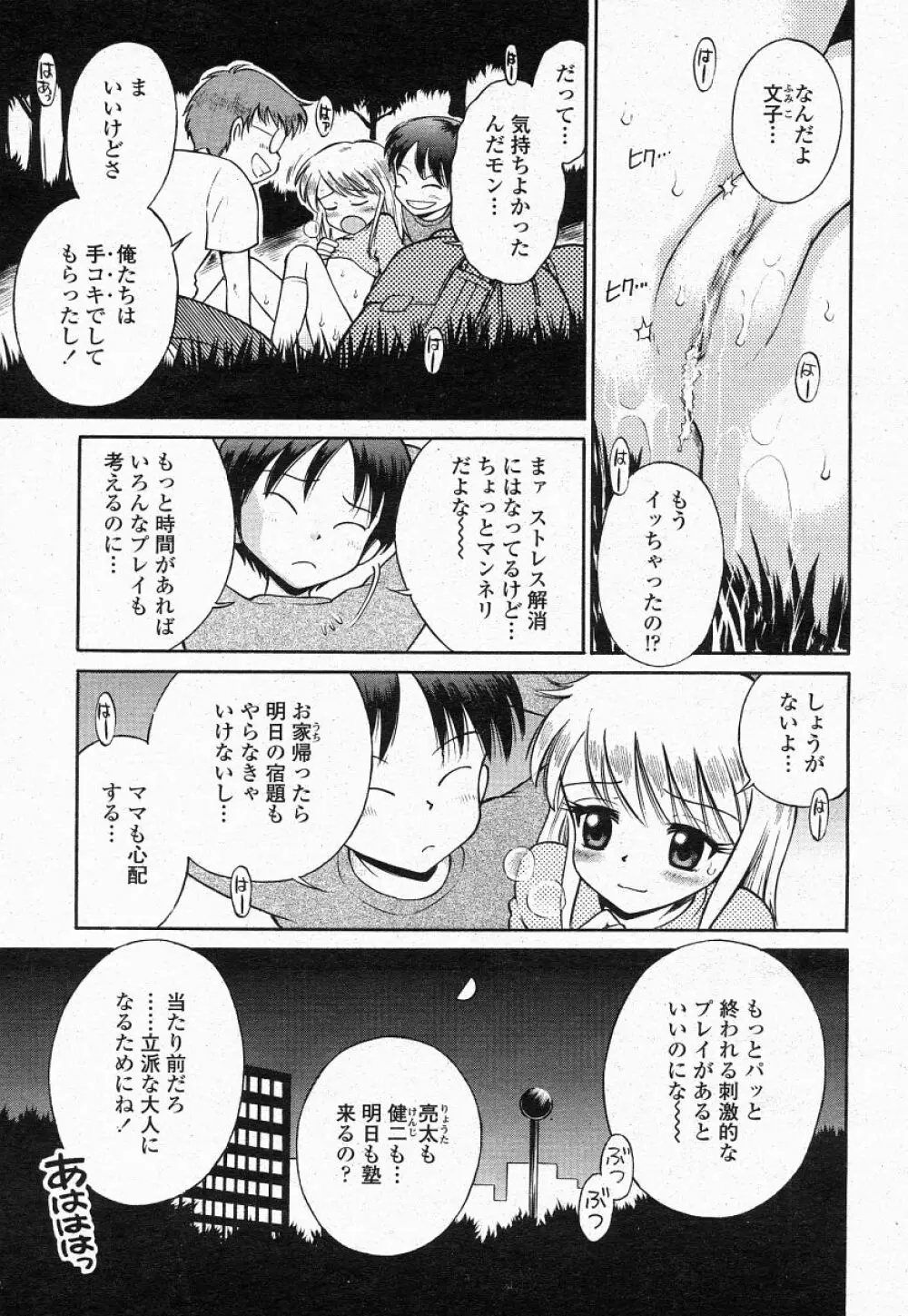COMIC 桃姫 2004年05月号 387ページ