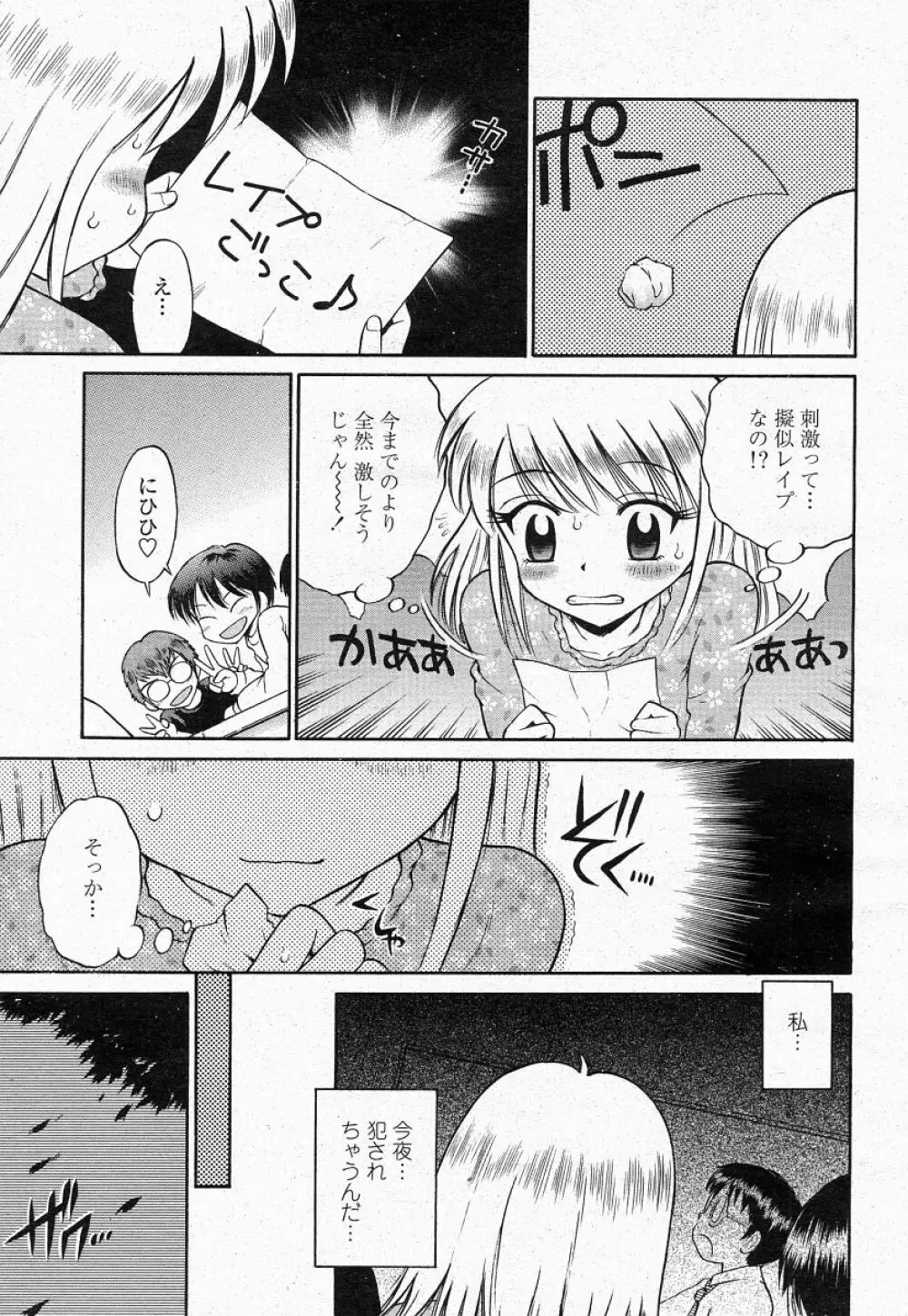 COMIC 桃姫 2004年05月号 389ページ