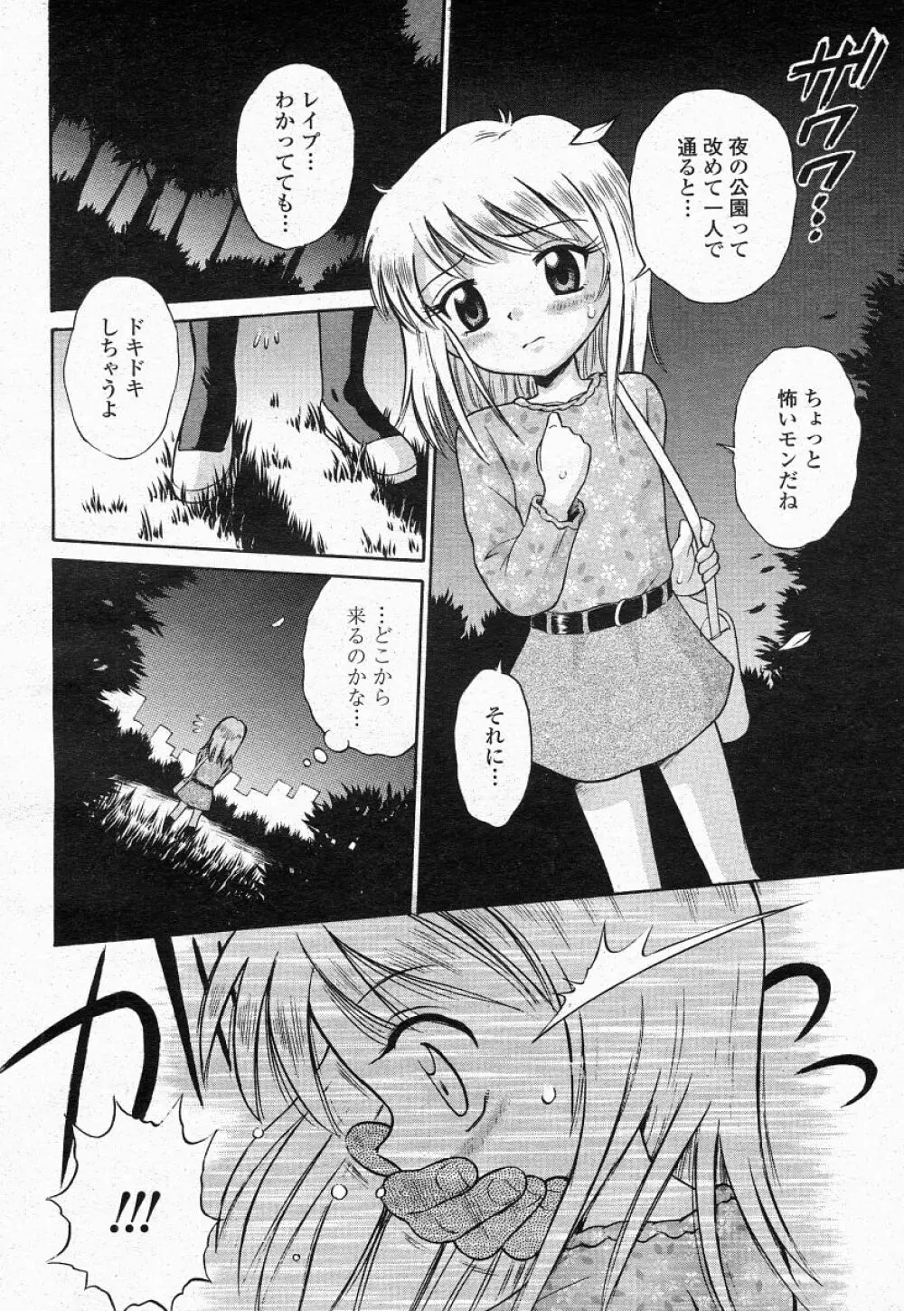 COMIC 桃姫 2004年05月号 390ページ