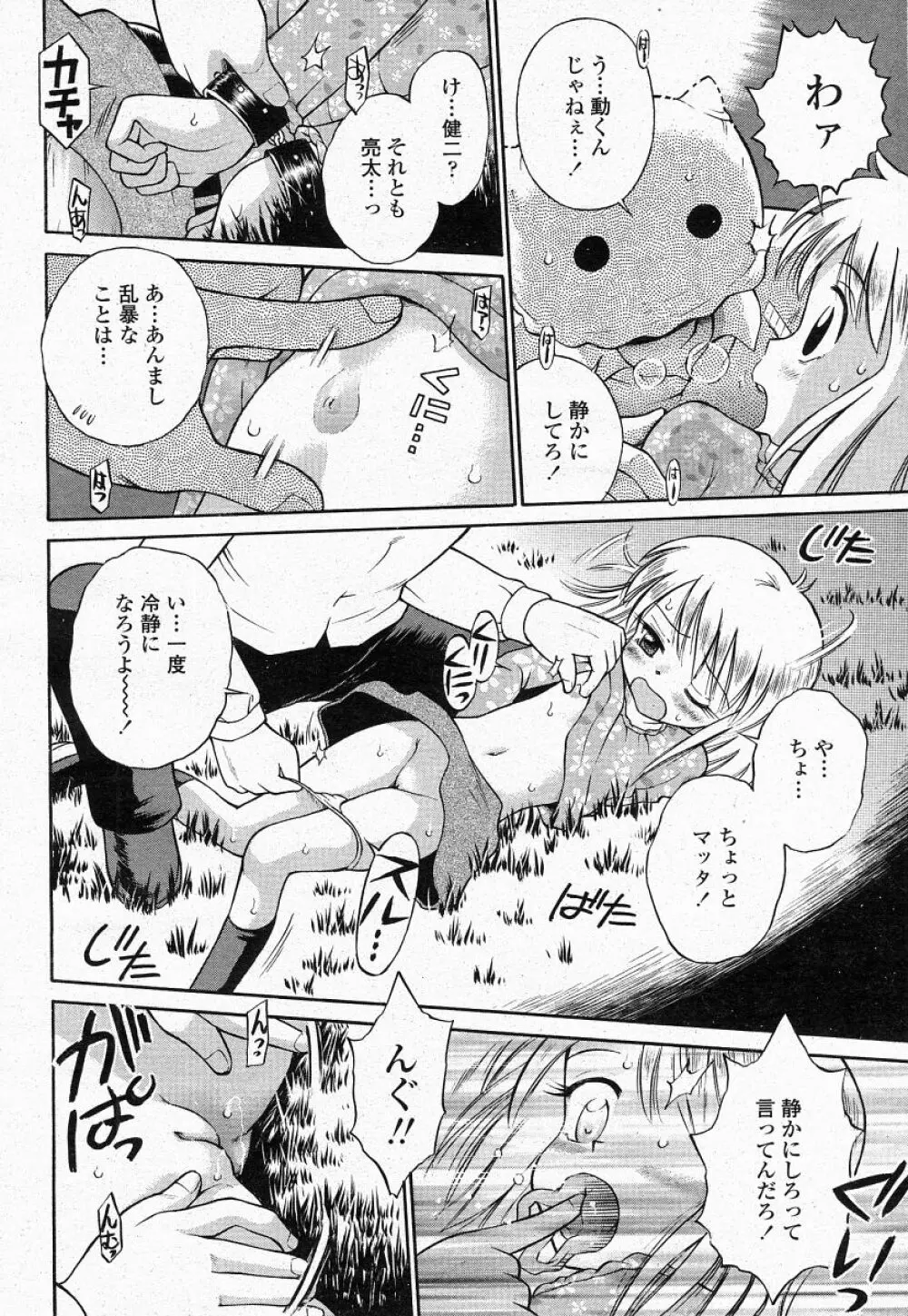 COMIC 桃姫 2004年05月号 392ページ