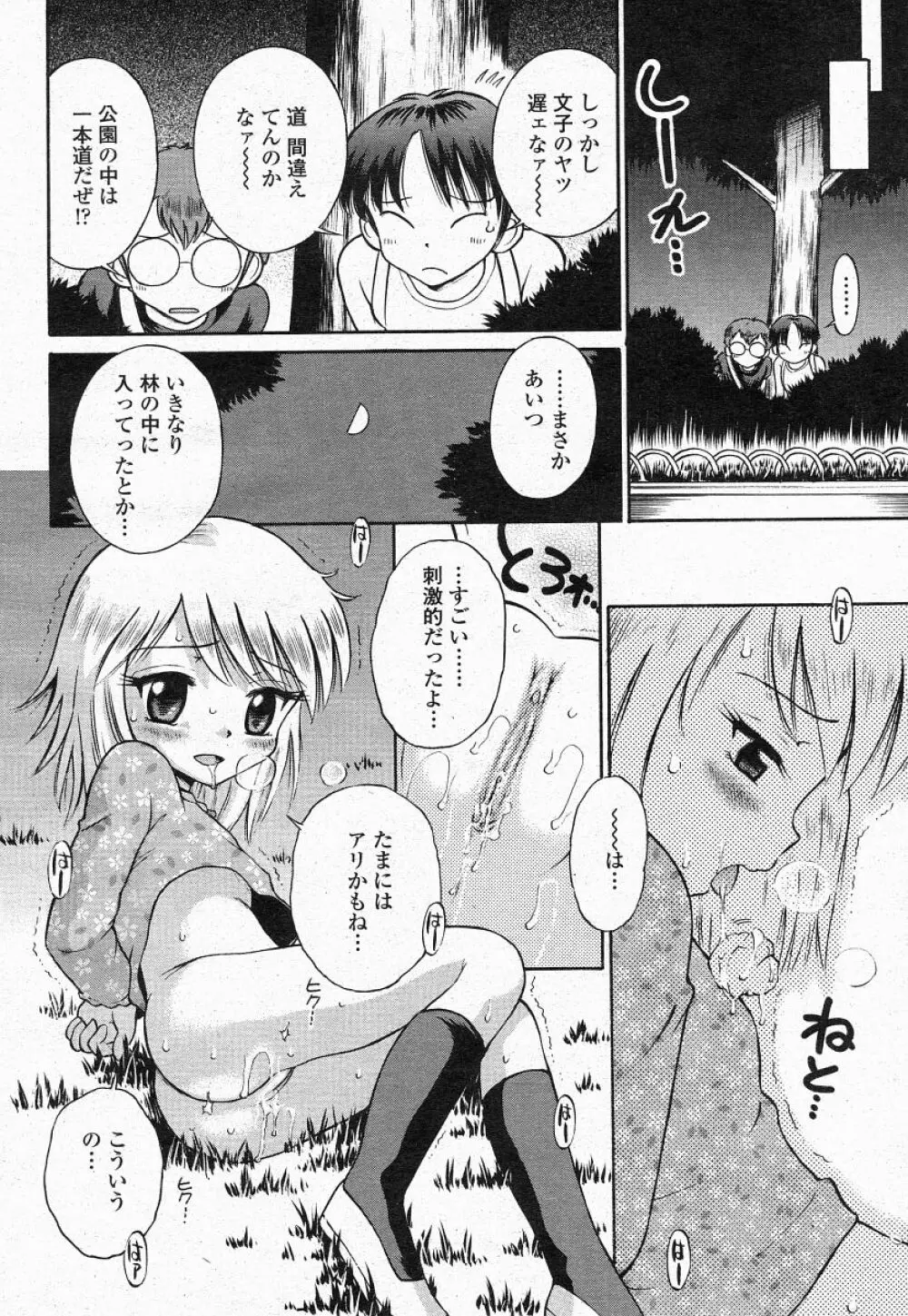 COMIC 桃姫 2004年05月号 394ページ
