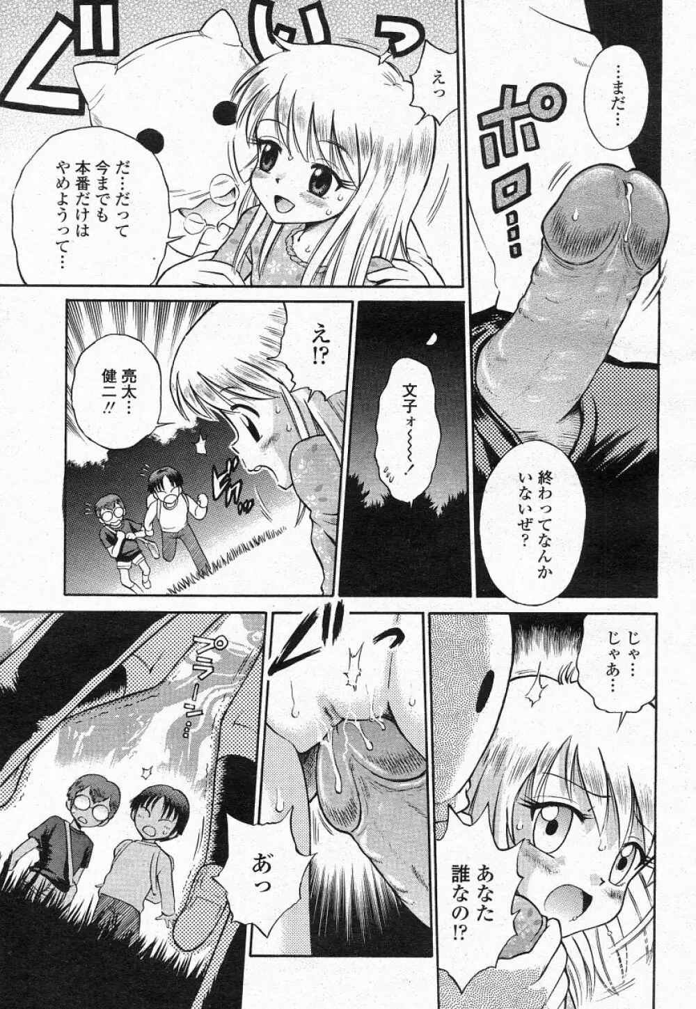 COMIC 桃姫 2004年05月号 395ページ