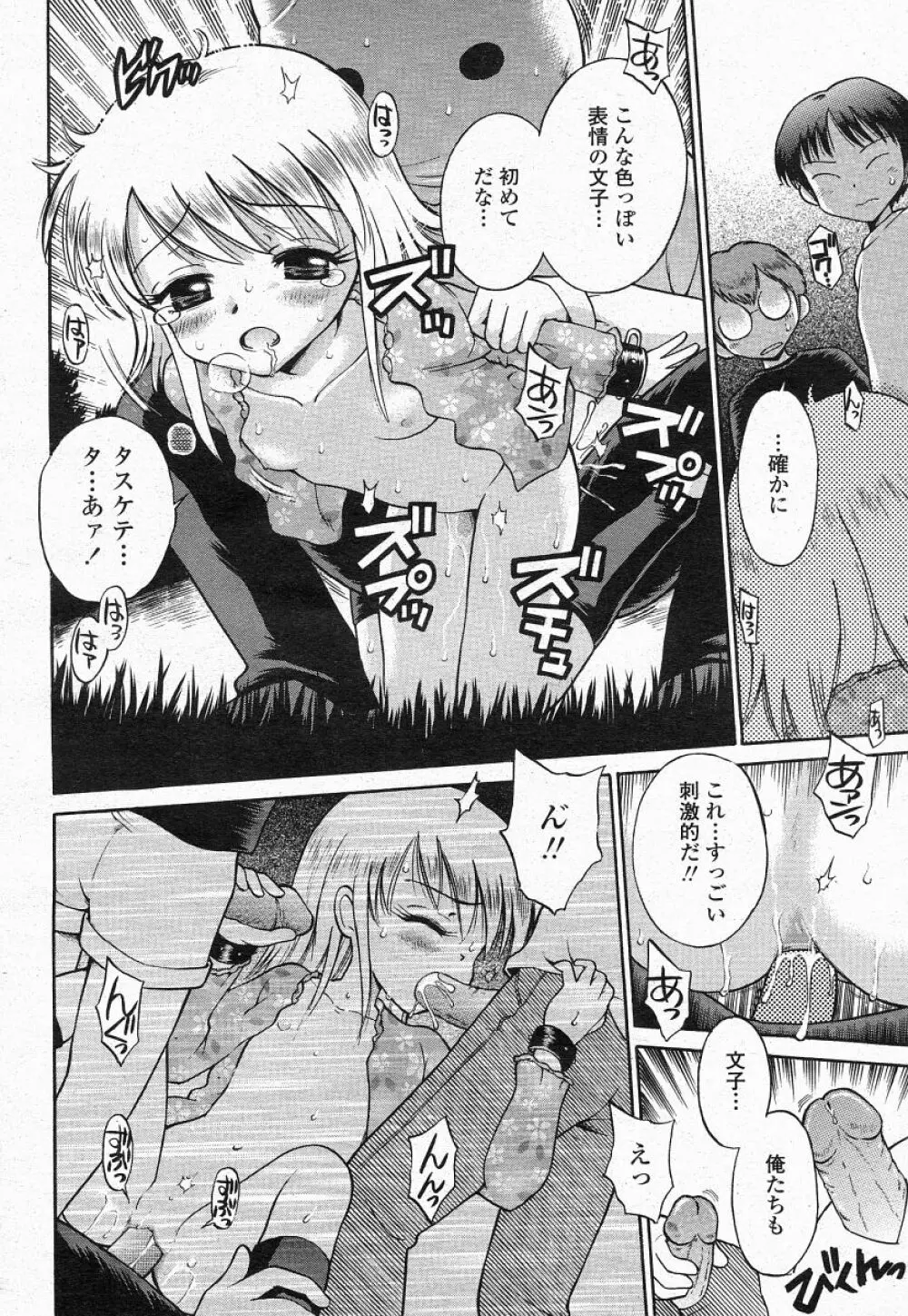 COMIC 桃姫 2004年05月号 398ページ