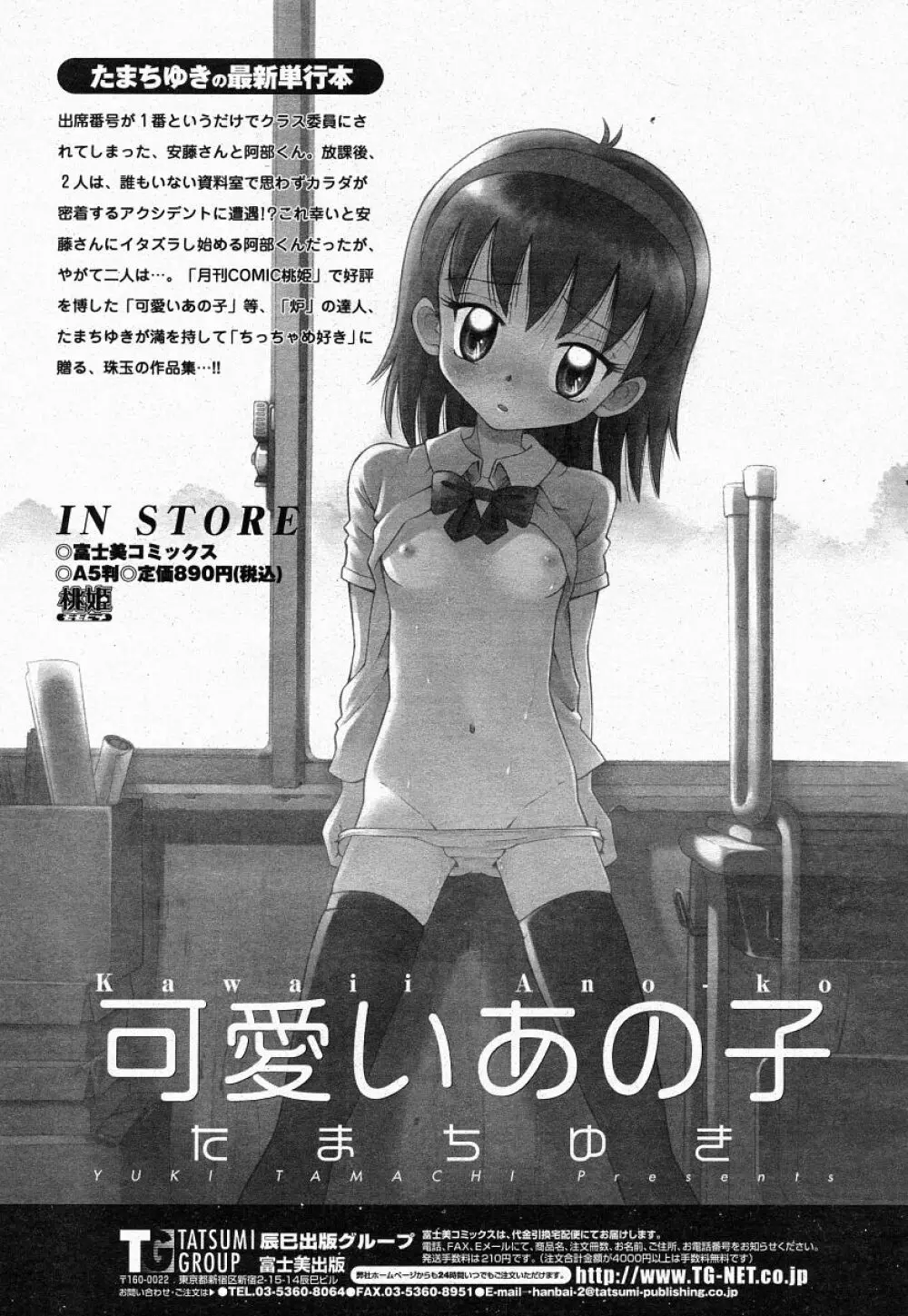 COMIC 桃姫 2004年05月号 401ページ