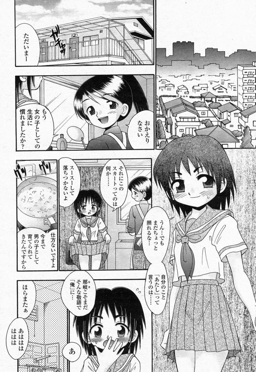 COMIC 桃姫 2004年05月号 404ページ