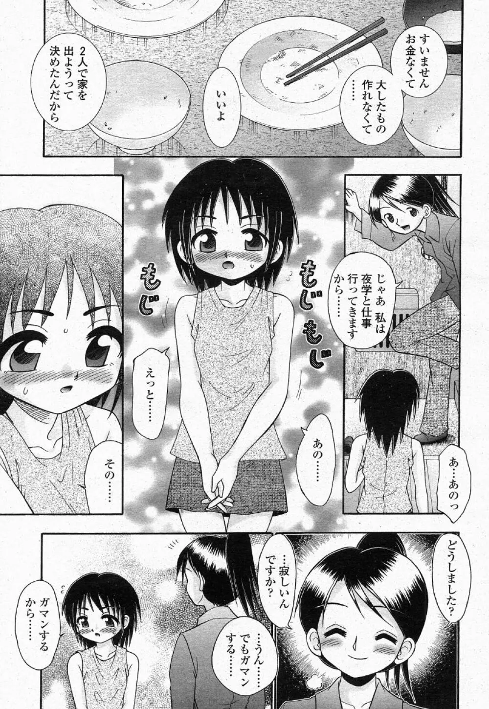 COMIC 桃姫 2004年05月号 405ページ