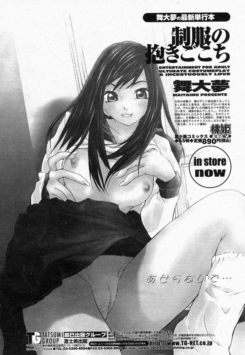 COMIC 桃姫 2004年05月号 416ページ