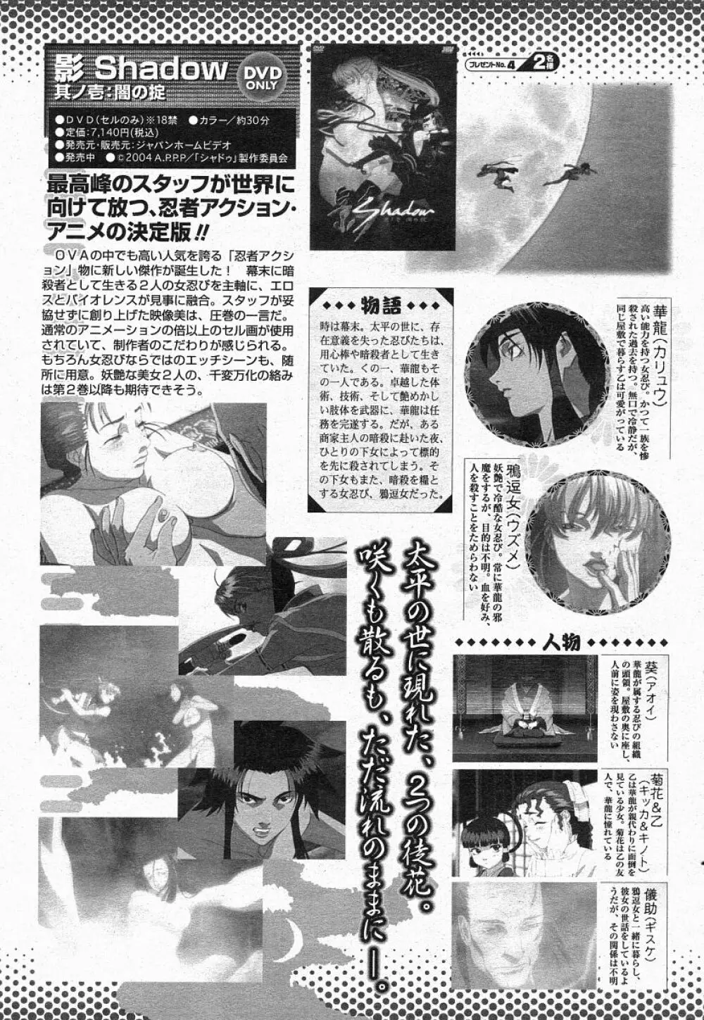 COMIC 桃姫 2004年05月号 419ページ