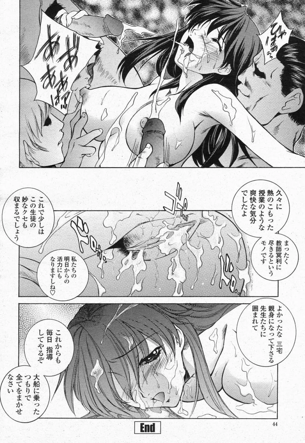 COMIC 桃姫 2004年05月号 42ページ