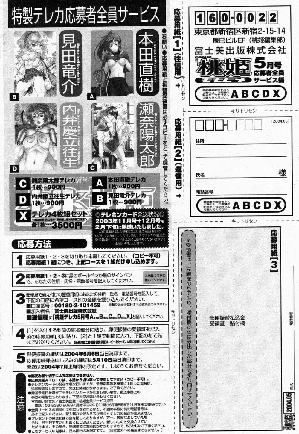 COMIC 桃姫 2004年05月号 420ページ