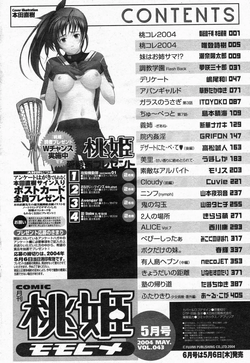 COMIC 桃姫 2004年05月号 422ページ