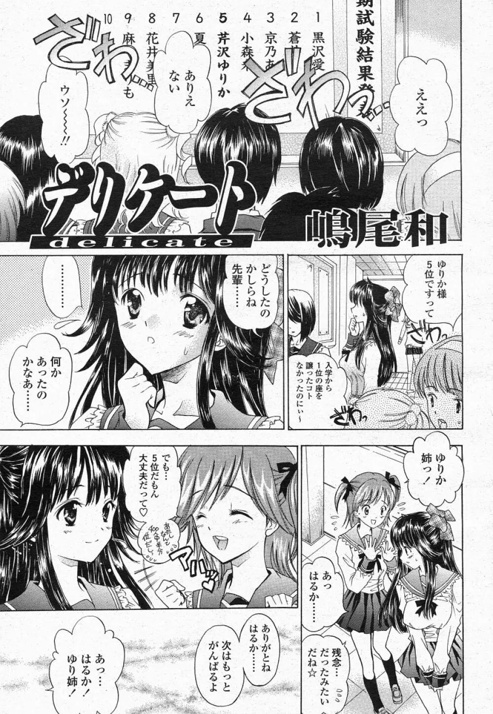 COMIC 桃姫 2004年05月号 45ページ
