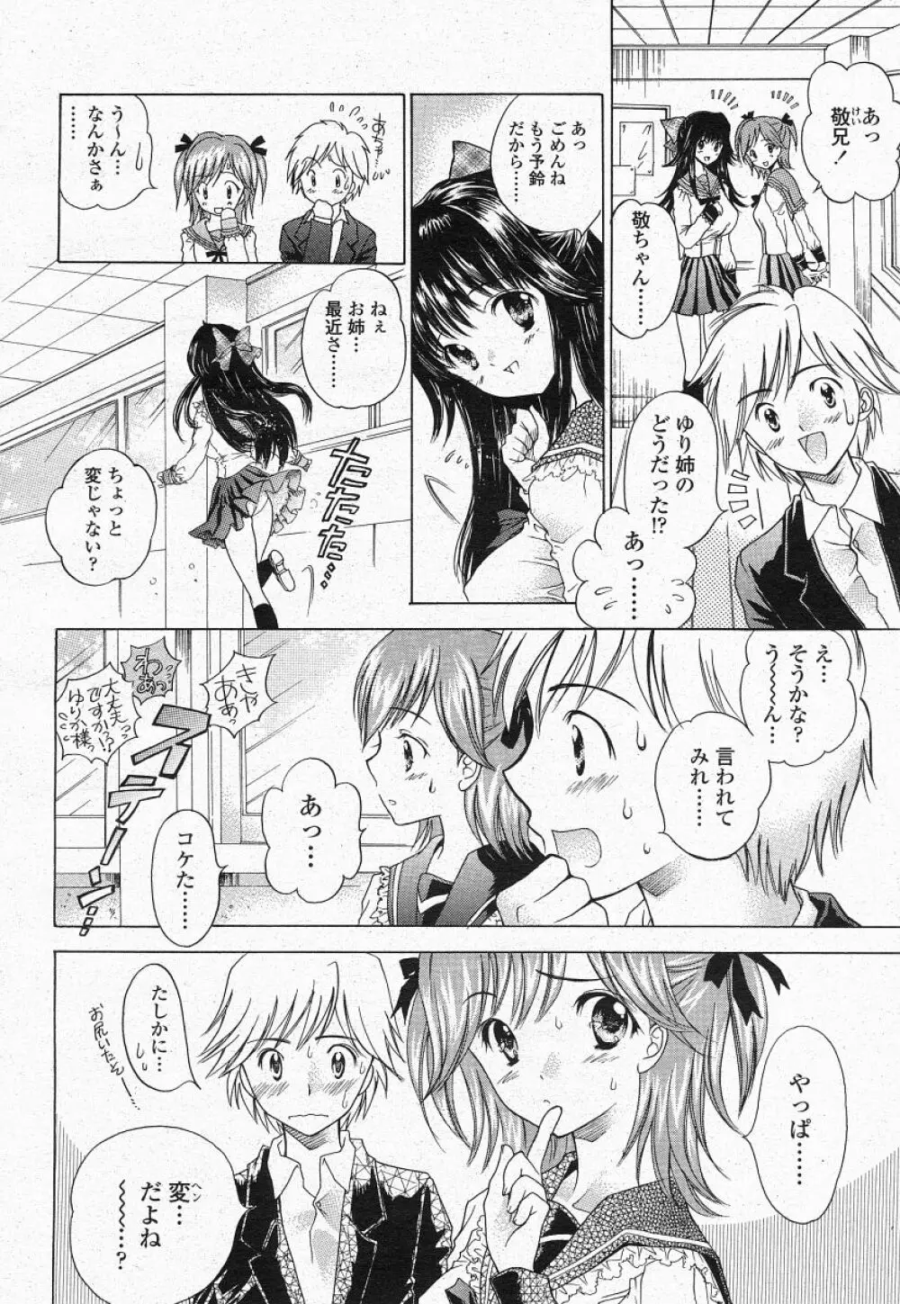 COMIC 桃姫 2004年05月号 46ページ