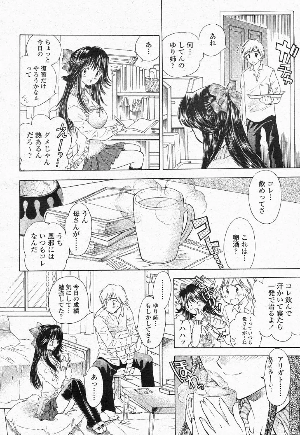 COMIC 桃姫 2004年05月号 48ページ