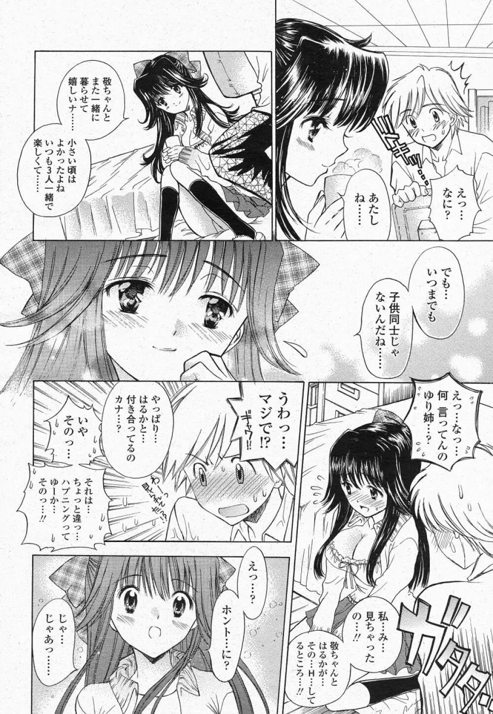 COMIC 桃姫 2004年05月号 50ページ