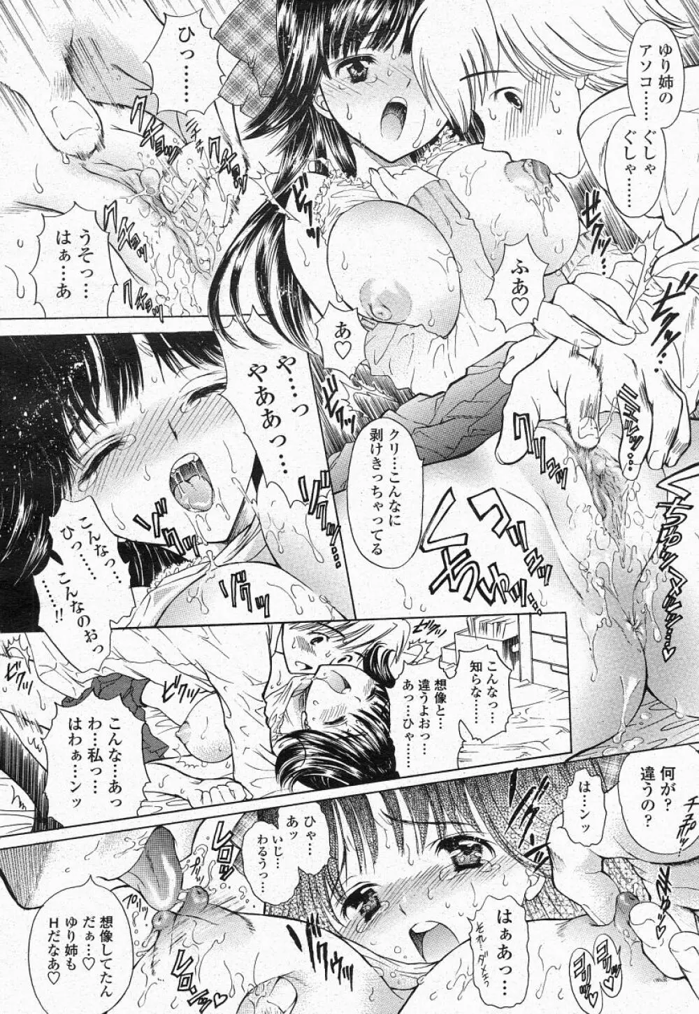 COMIC 桃姫 2004年05月号 56ページ