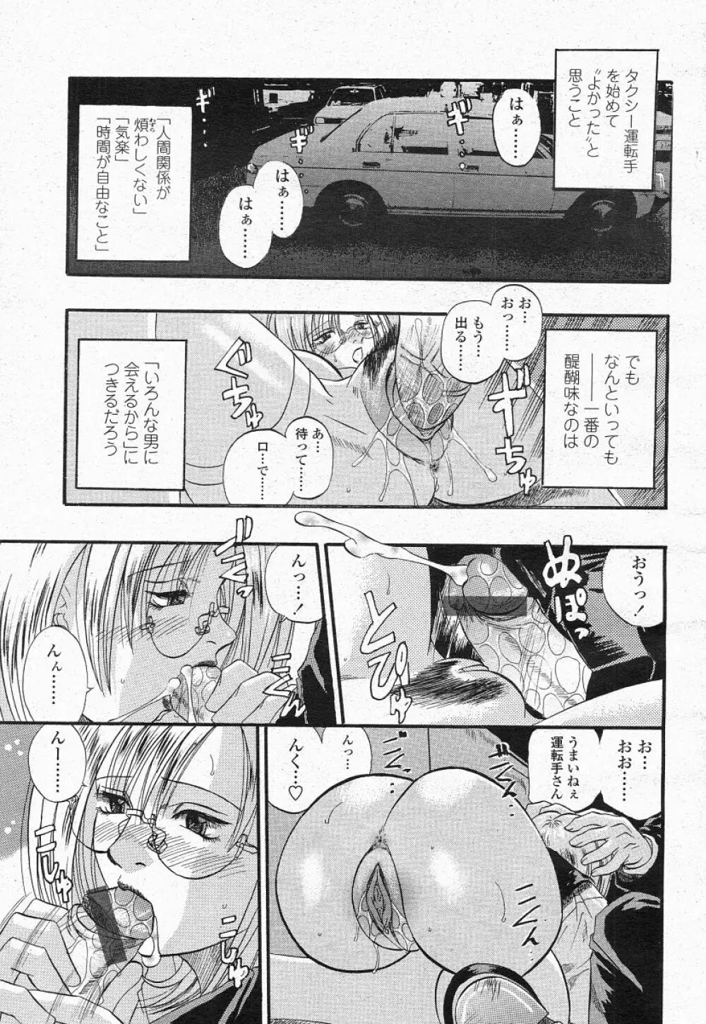 COMIC 桃姫 2004年05月号 69ページ