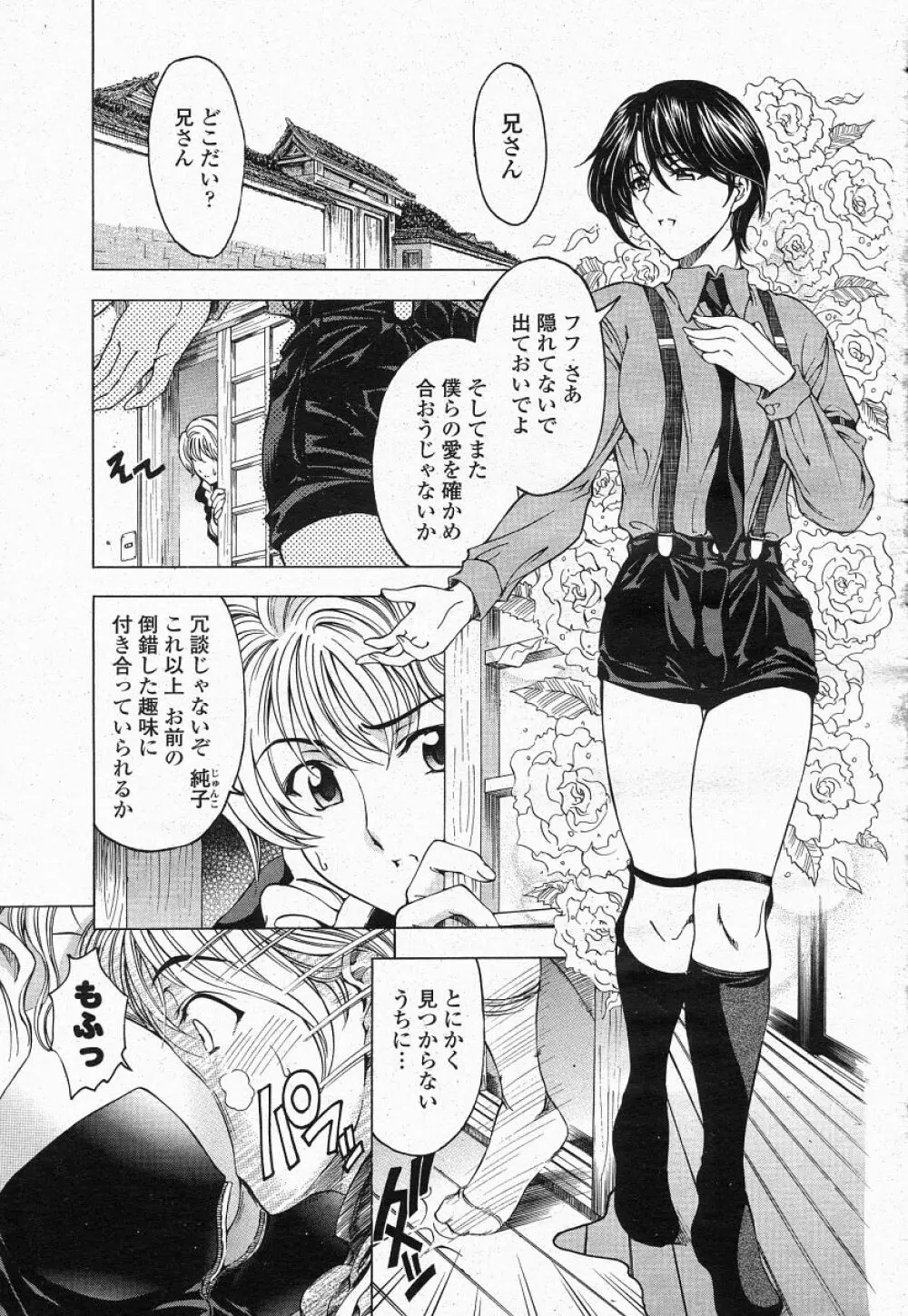 COMIC 桃姫 2004年05月号 7ページ
