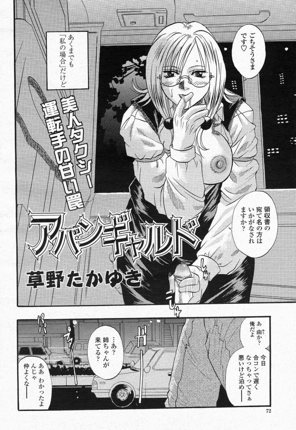 COMIC 桃姫 2004年05月号 70ページ