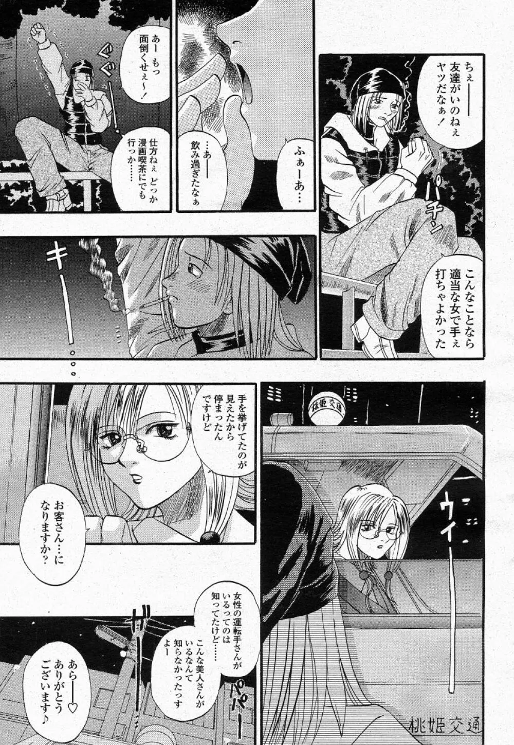 COMIC 桃姫 2004年05月号 71ページ