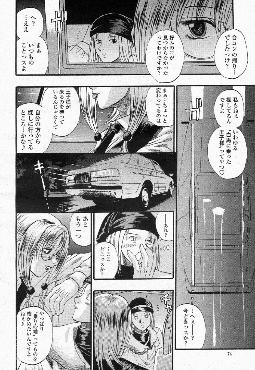 COMIC 桃姫 2004年05月号 72ページ