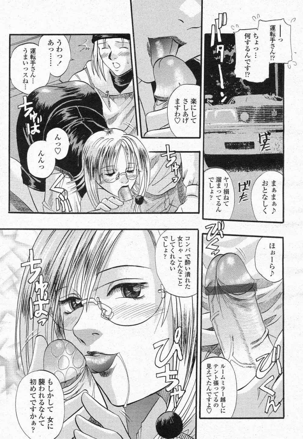 COMIC 桃姫 2004年05月号 73ページ