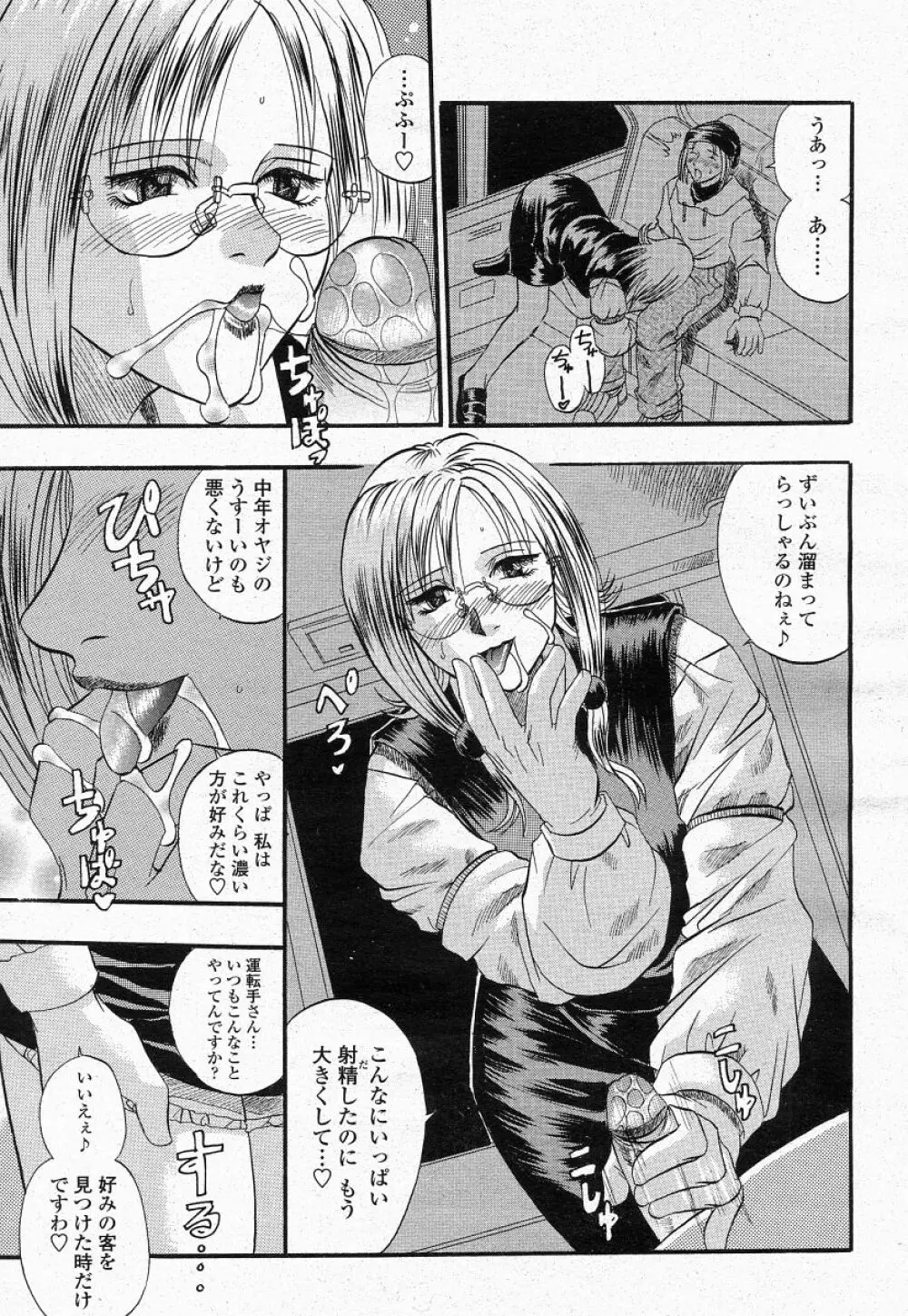 COMIC 桃姫 2004年05月号 75ページ