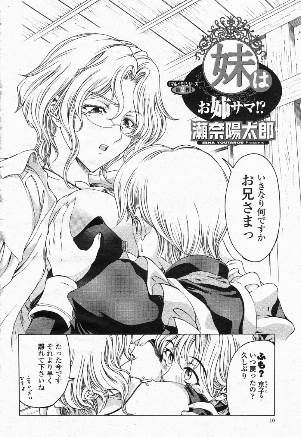 COMIC 桃姫 2004年05月号 8ページ