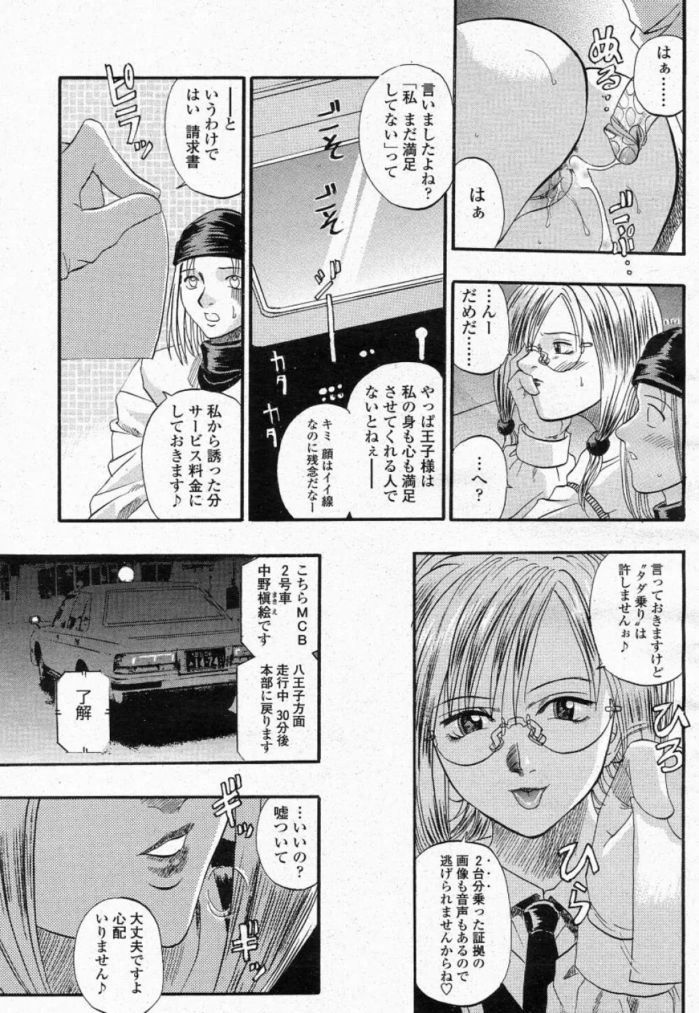 COMIC 桃姫 2004年05月号 83ページ