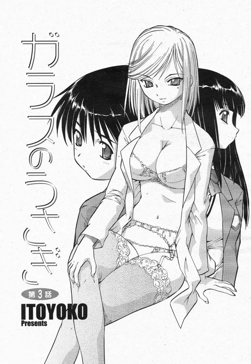 COMIC 桃姫 2004年05月号 85ページ