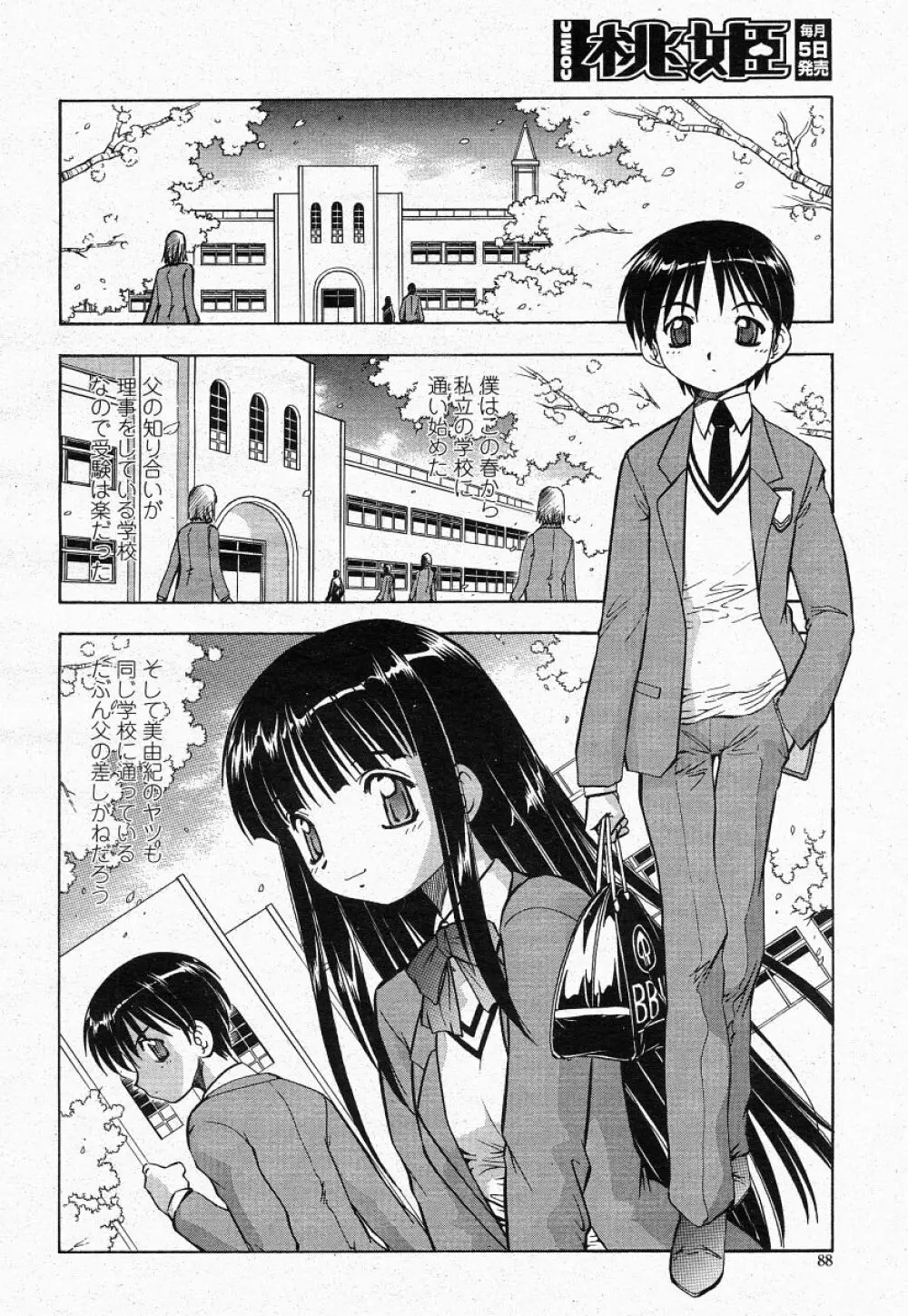 COMIC 桃姫 2004年05月号 86ページ