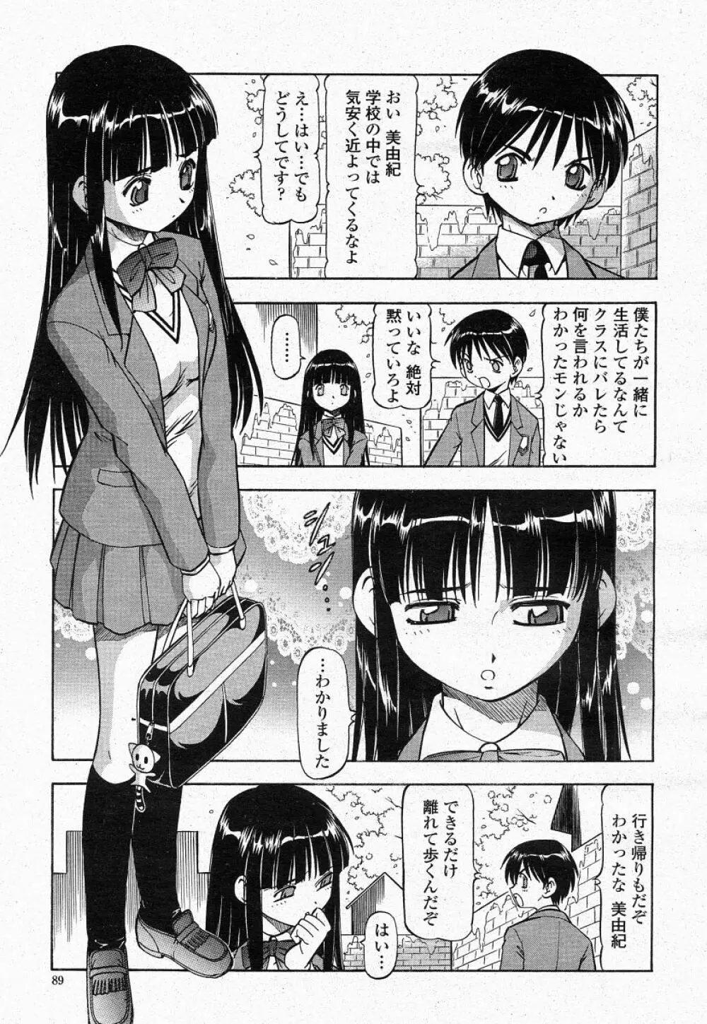COMIC 桃姫 2004年05月号 87ページ