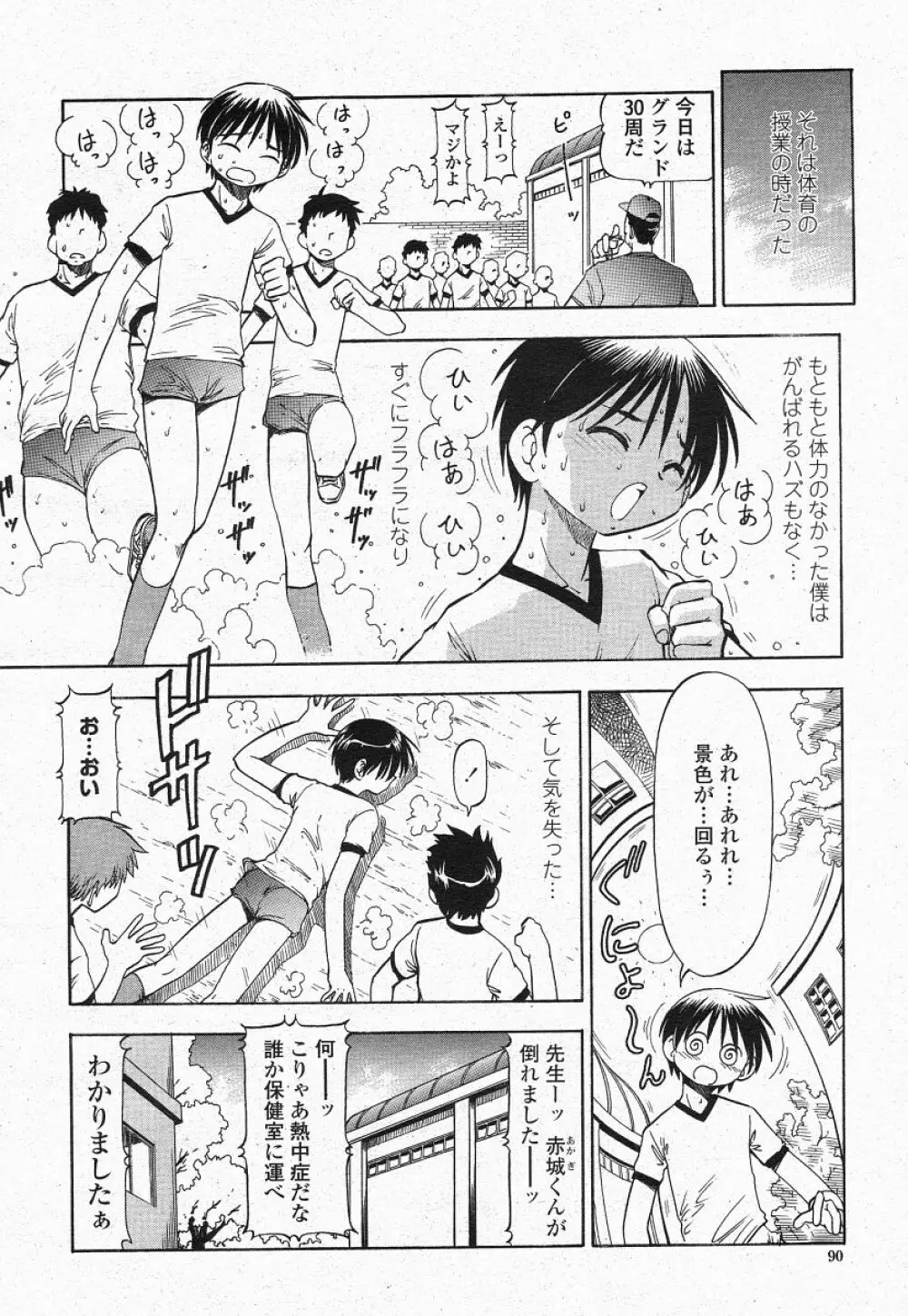 COMIC 桃姫 2004年05月号 88ページ