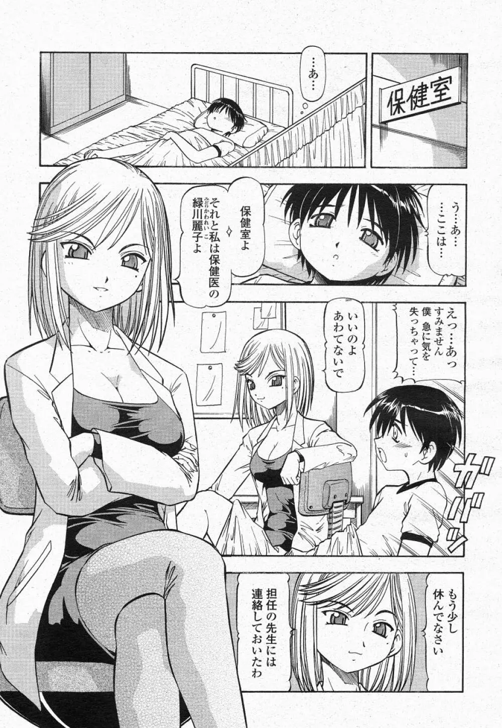 COMIC 桃姫 2004年05月号 89ページ