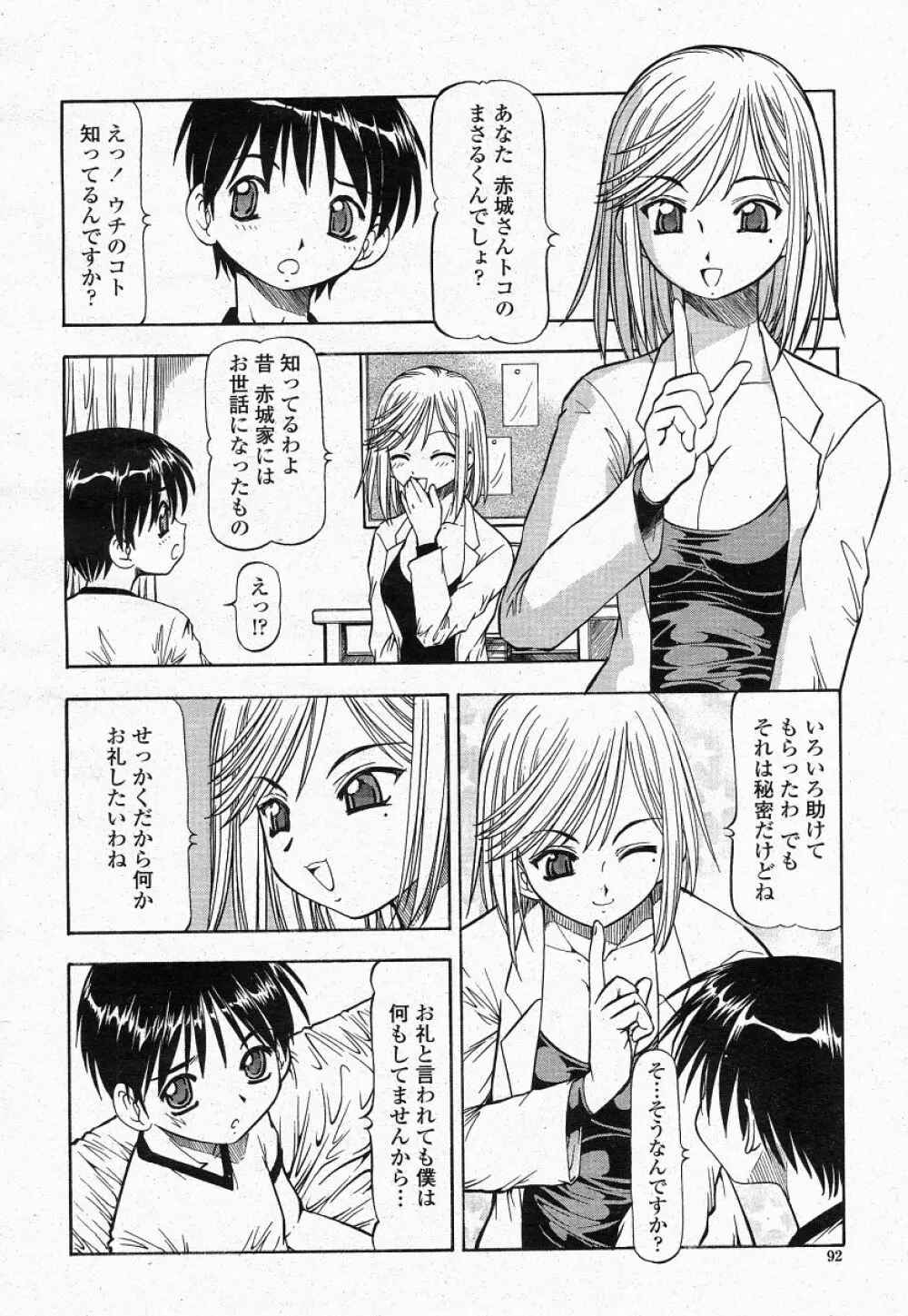 COMIC 桃姫 2004年05月号 90ページ