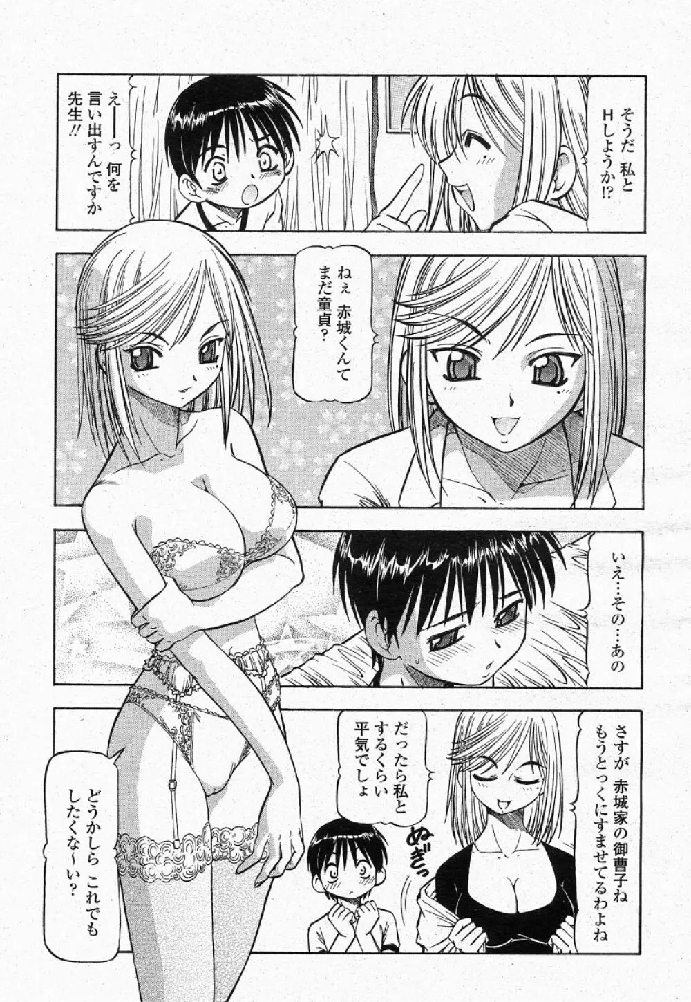 COMIC 桃姫 2004年05月号 91ページ