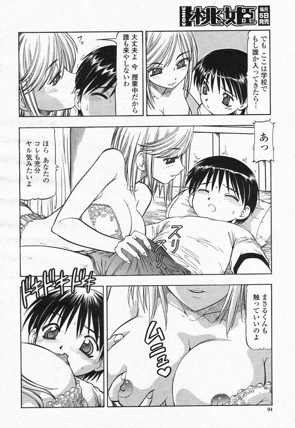 COMIC 桃姫 2004年05月号 92ページ