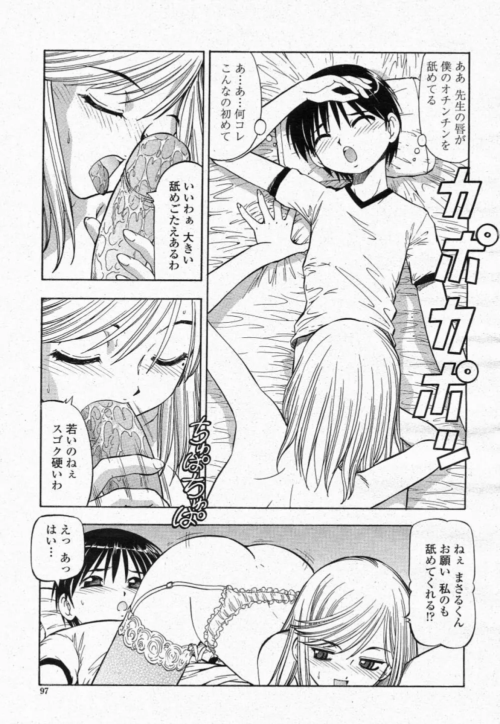 COMIC 桃姫 2004年05月号 95ページ