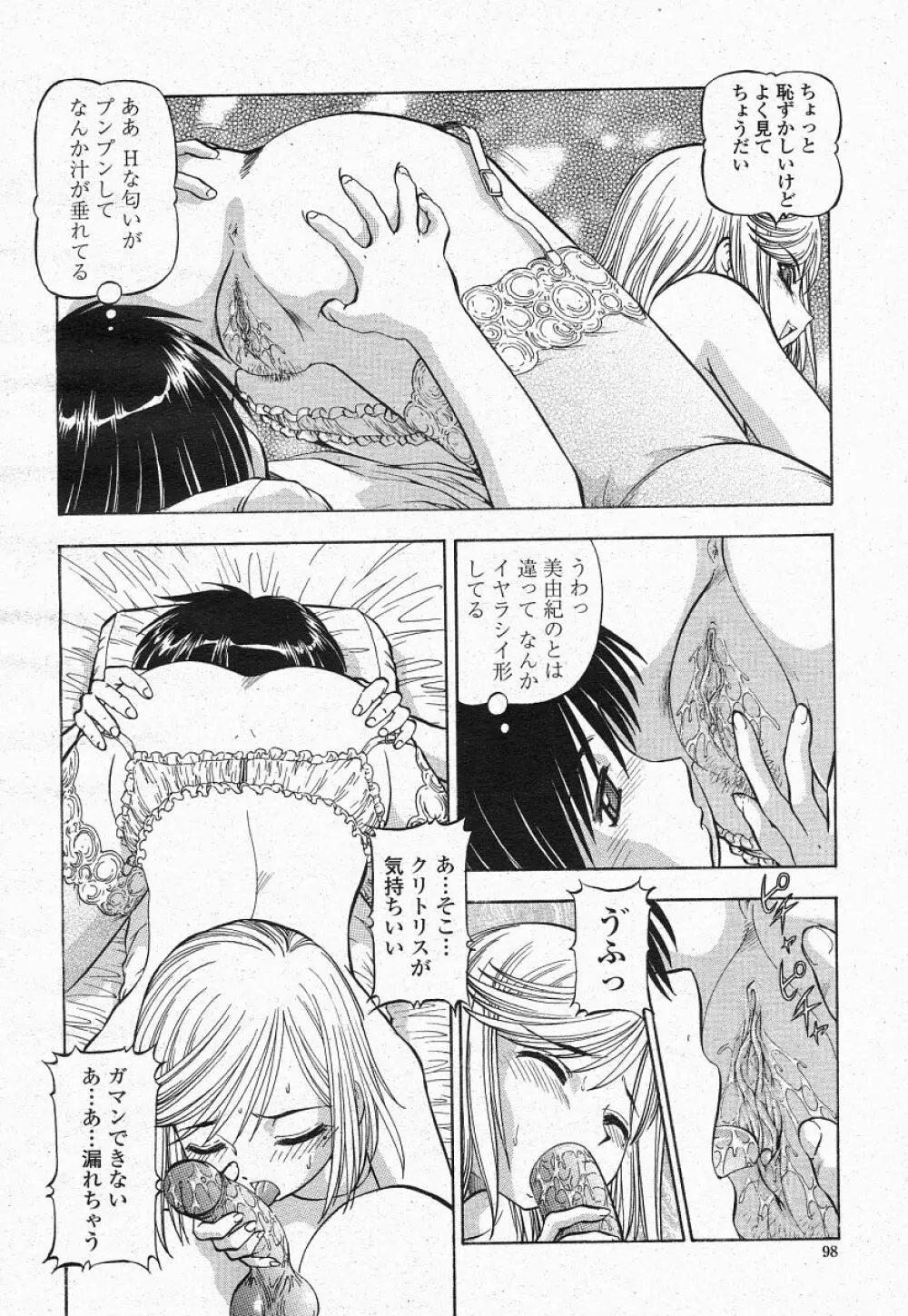 COMIC 桃姫 2004年05月号 96ページ