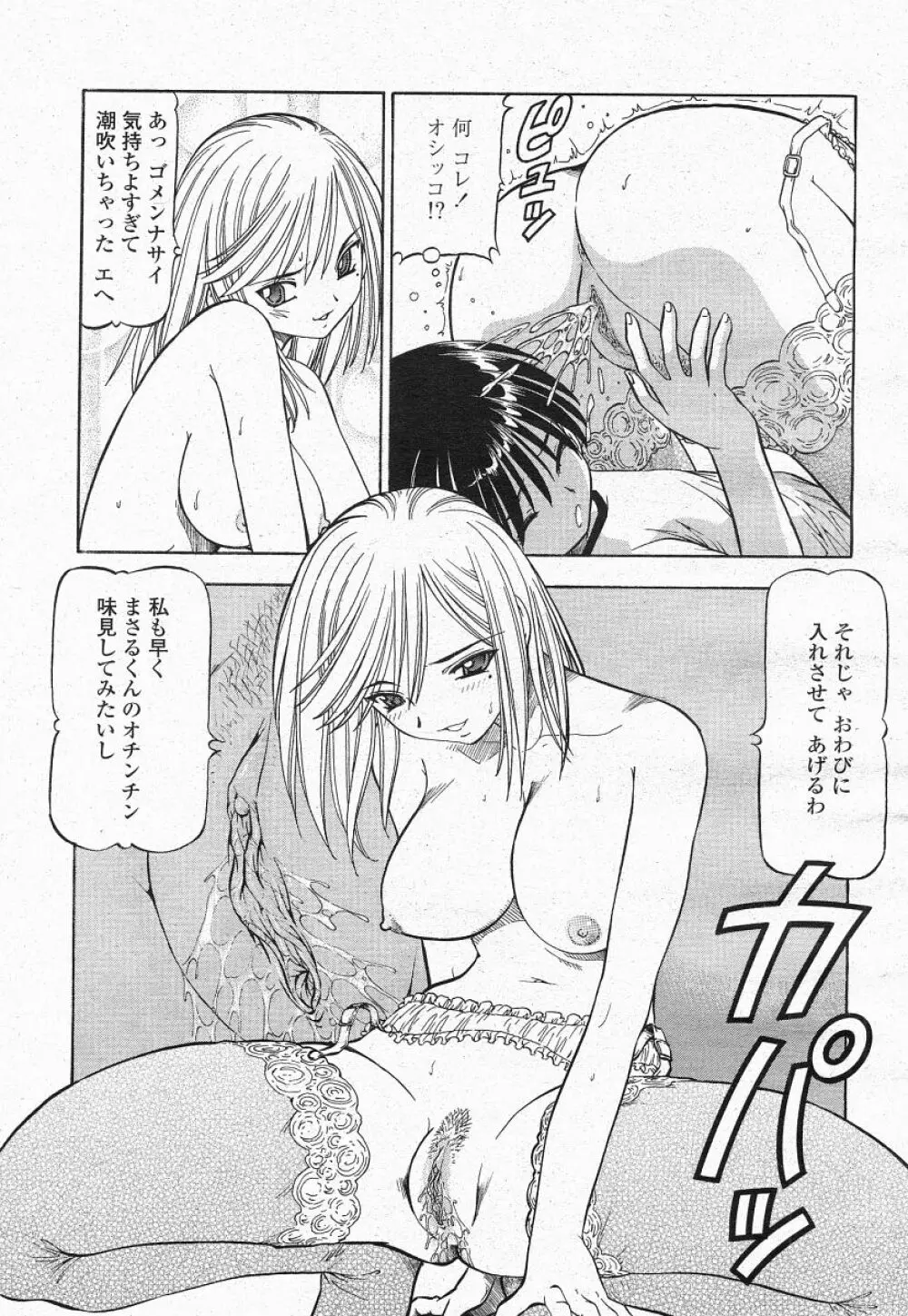 COMIC 桃姫 2004年05月号 97ページ