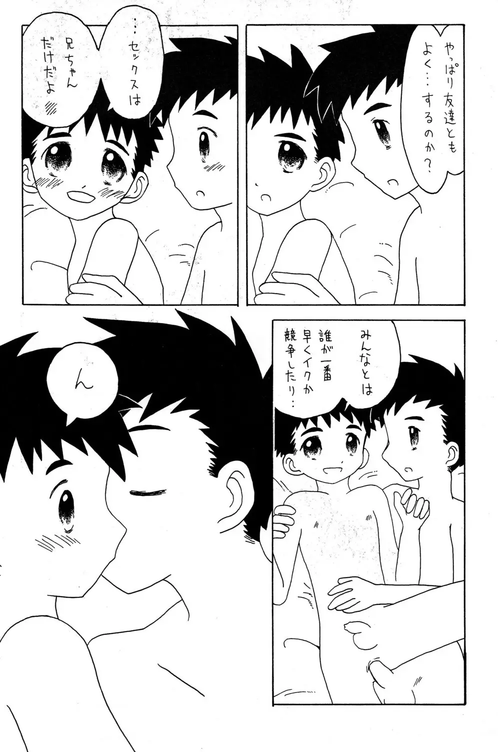 – Konnichi mo Myounichi mo 16ページ