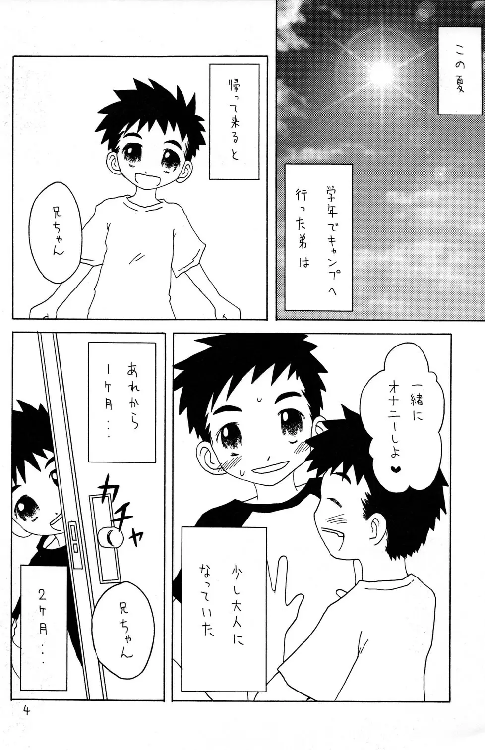 – Konnichi mo Myounichi mo 4ページ