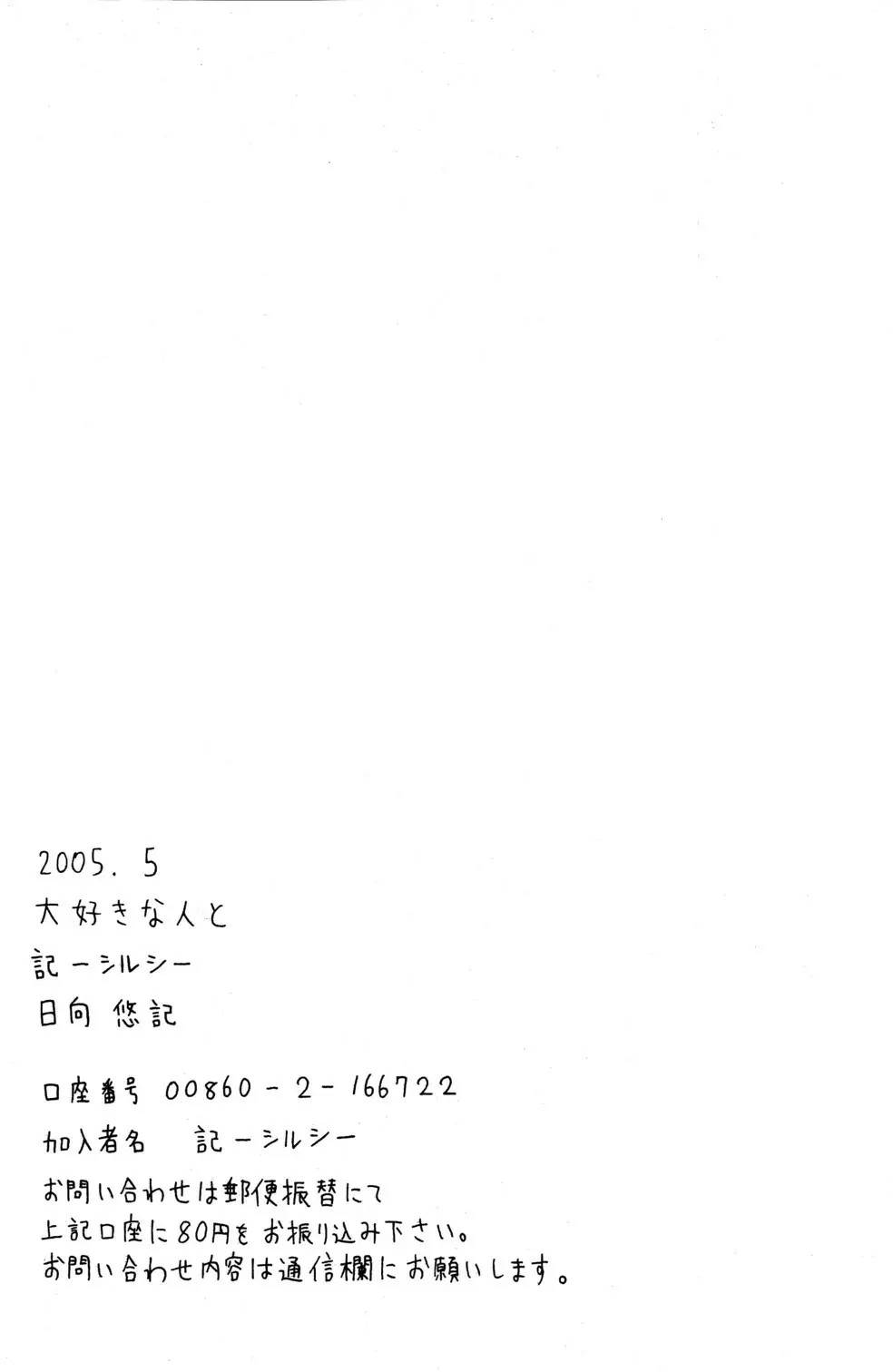 Daisuki na Nin to 18ページ