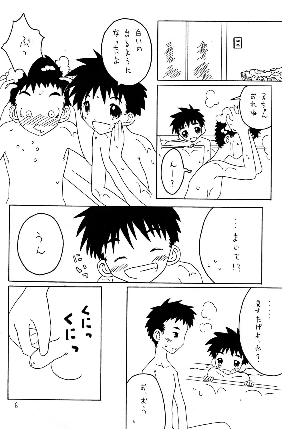 Daisuki na Nin to 6ページ